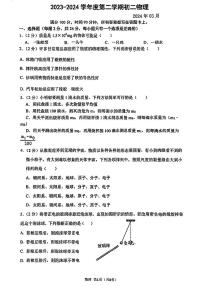 江苏省苏州市立达中学2023-2024学年下学期八年级物理3月月考卷