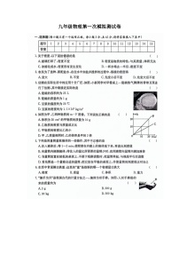 2024年湖南省邵阳市新邵县中考一模物理试题