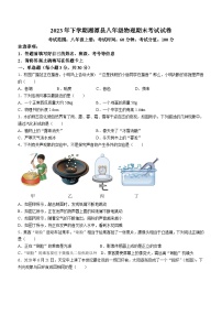 湖南省湘潭市湘潭县2023-2024学年八年级上学期期末考试物理试题