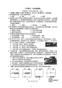 江苏省无锡市积余实验学校2023-2024学年九年级物理下学期3月月考卷