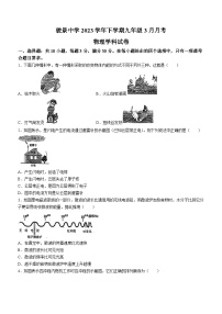 广东省广州市骏景中学2023-2024学年九年级下学期3月月考物理试题