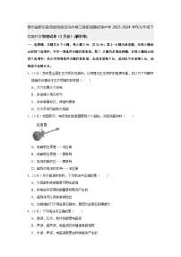 贵州省黔东南苗族侗族自治州榕江县朗洞镇初级中学2023-2024学年九年级下学期开学物理试卷