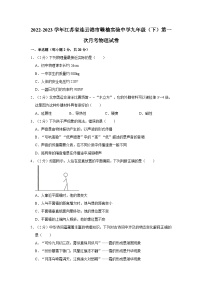 江苏省连云港市赣榆实验中学2022-2023学年九年级下学期第一次月考物理试卷