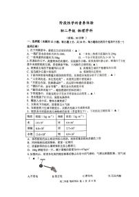 江苏省扬州市邗江区梅岭中学2023-2024学年下学期八年级物理3月月考试卷