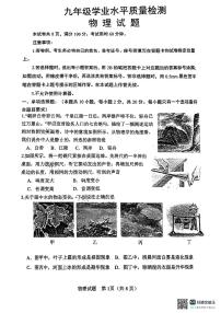 2024年山东省济南市市中区九年级四校联考中考模拟预测物理试题