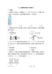 初中第九章 压强9.2 液体的压强课后测评