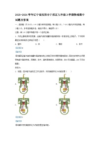 2023-2024学年辽宁省沈阳市于洪区九年级上学期物理期中试题及答案