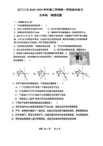 广东省江门市第二中学2023-2024学年九年级下学期第一次模拟考试物理试题