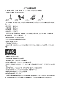 江苏省盐城市初级中学2023-2024学年九年级下学期中考模拟一物理试题