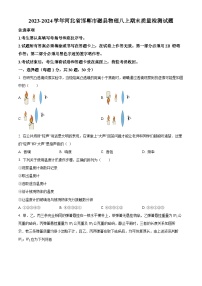 河北省邯郸市磁县2023-2024学年八年级上学期期末质量检测物理试题 （原卷版+解析版）