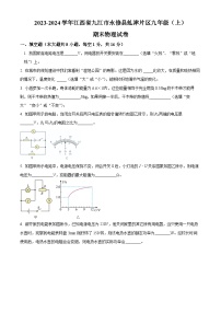 江西省九江市永修县虬津片区2023-2024学年九年级上学期期末考试物理试题（原卷版+解析版）