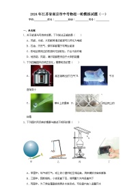 2024年江苏省南京市中考物理一轮模拟试题（一）