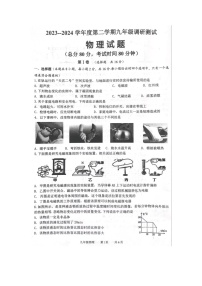 江苏省淮安市淮阴区2023-2024学年九年级下学期物理第一次月考试卷