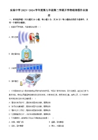 天津市静海区实验中学2023-2024学年九年级下学期开学考试物理试题（原卷版+解析版）