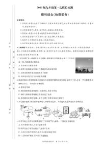 2023年湖南师大附中教育集团 中考一模 物理试卷（含答案）