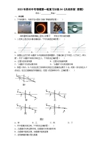 2023年苏州中考物理第一轮复习训练04《光的折射 透镜》