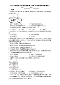 2023年苏州中考物理第一轮复习训练06《物质的物理属性》