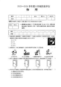 山西省吕梁市临县2023-2024学年下学期第一次月考八年级物理试卷