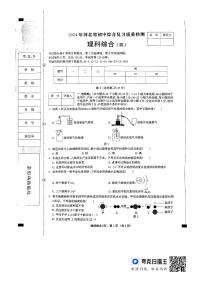 河北省廊坊市固安县2023—2024学年九年级下学期3月月考物理•化学试题