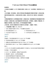 2023年四川省广安市中考物理试题（含解析）