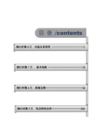 物理（四）-2023年中考考前20天终极冲刺攻略