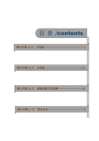 物理（一）-2023年中考考前20天终极冲刺攻略