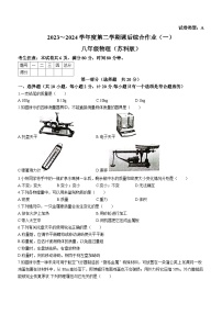 陕西省西安市碑林区2023-2024学年八年级下学期3月月考物理试题