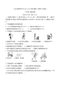 贵州省黔东南州从江县停洞中学2023-2024学年八年级下学期3月质量监测物理试卷（含答案）