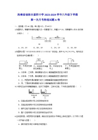 海南省琼海市嘉积中学2023-2024学年八年级下学期第一次月考物理试题A卷