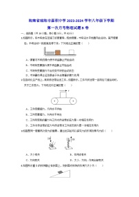 海南省琼海市嘉积中学2023-2024学年八年级下学期第一次月考物理试题B卷