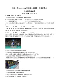 山东省东营市广饶县乐安街道乐安中学2023-2024学年九年级下学期3月月考物理试题