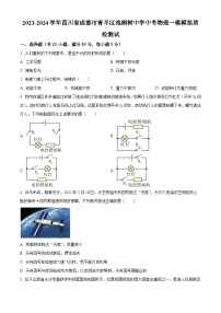 2024年四川省成都市青羊区泡桐树中学中考一模模拟质检测试物理试题（原卷版+解析版）