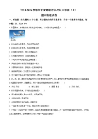 河北省廊坊市安次区2023-2024学年八年级上学期期末考试物理试题（原卷版+解析版）