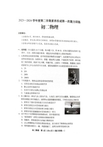 山西省临汾市襄汾县2023-2024学年下学期八年级物理试题月考一（扫描版无答案）