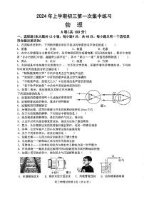 2024年四川省内江市东兴九年级一模考试物理试题