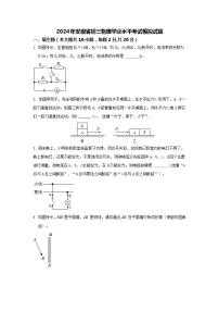 2024年安徽省中考物理学业水平考试模拟试题