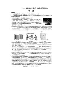 2024年河南省驻马店市中考一模物理试题