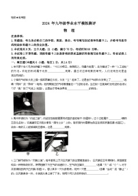 2024年河南省新乡市中考一模物理考试试卷
