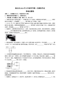 2024年江西省九江市修水县中考一模物理试题