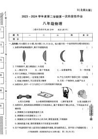 陕西省咸阳市秦都中学2023-2024学年八年级下学期3月月考物理试题