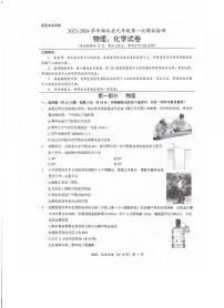 2023-2024学年湖北省九年级第一次模拟考试物理试卷（附参考答案）