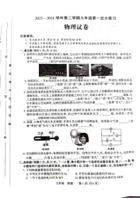 2024年河南省洛阳市伊川县中考一模物理试题