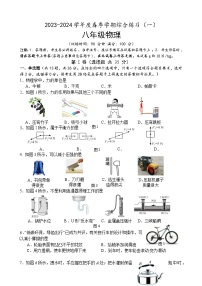 广西南宁市第三中学2023-2024学年八年级下学期3月月考物理试题