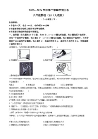 河北省沧州市献县第五中学，万村中学2023-2024学年八年级下学期3月月考物理试题