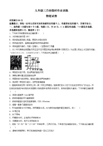 辽宁省鞍山市立山区2023-2024学年九年级下学期三月份限时作业训练物理试题