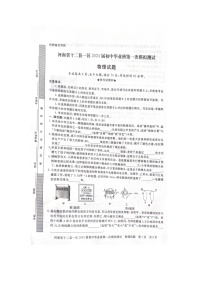 2024年河南省信阳市中考一模物理试题（扫描版无答案）