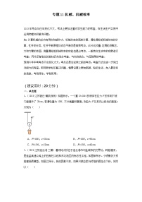 【中考二轮】2024年中考物理热点·重点·难点（江苏专用）专题11+机械、机械效率-专题训练.zip