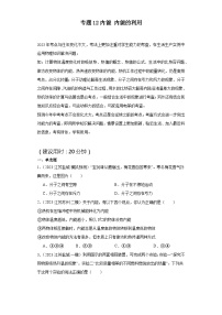 【中考二轮】2024年中考物理热点·重点·难点（江苏专用）专题12+内能内能的利用-专题训练.zip