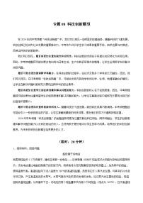 【中考二轮】2024年中考物理热点专练（全国通用）专题08+科技创新题型-专题训练.zip