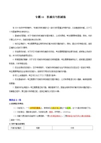 【中考二轮】2024年中考物理重点专练（全国通用）专题11+机械功与机械能专题训练.zip